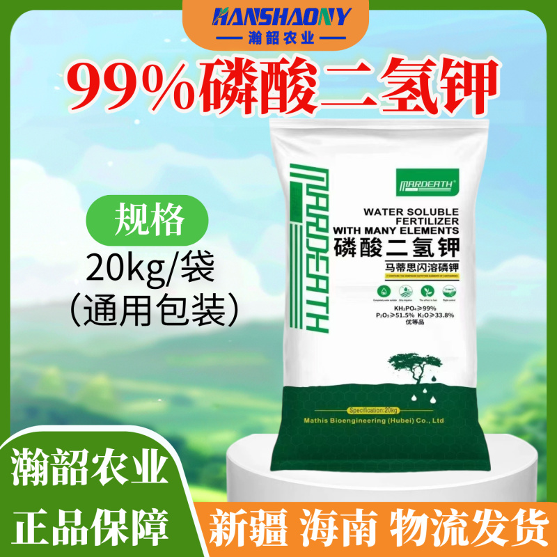 高纯度99%磷酸二氢钾膨化闪溶飞防专用20kg大包装