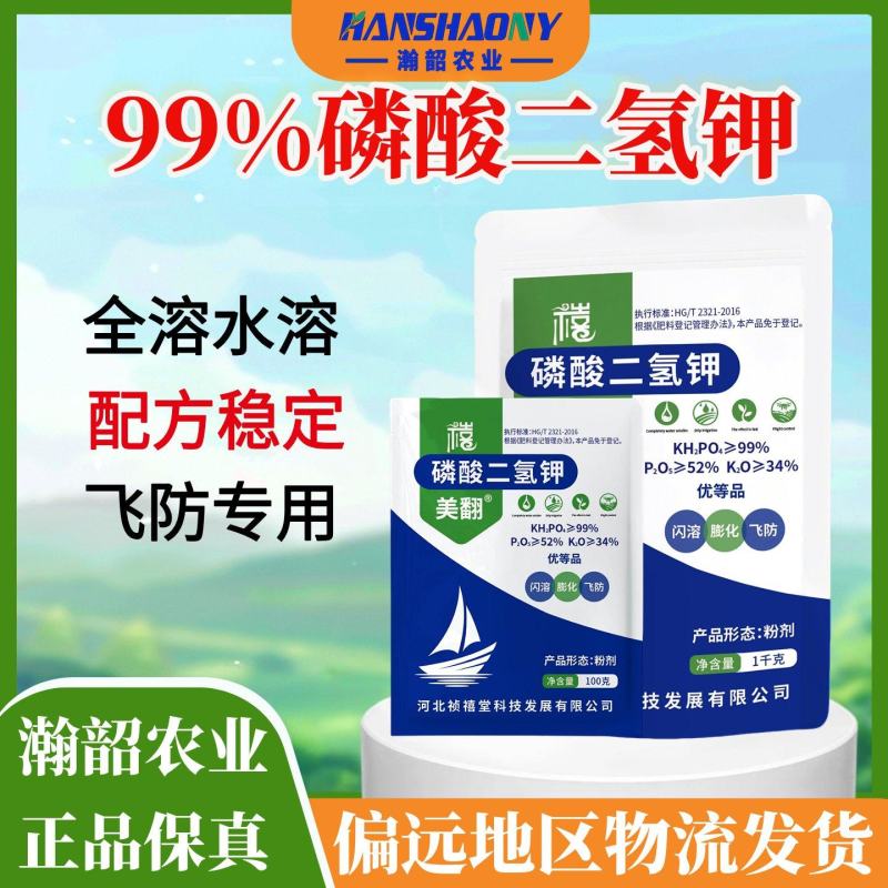 99%磷酸二氢钾高含量叶面肥膨化闪溶飞防专用整箱
