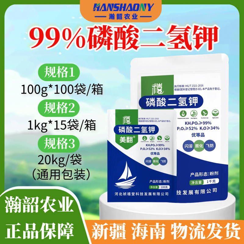 99%磷酸二氢钾高含量叶面肥膨化闪溶飞防专用整箱