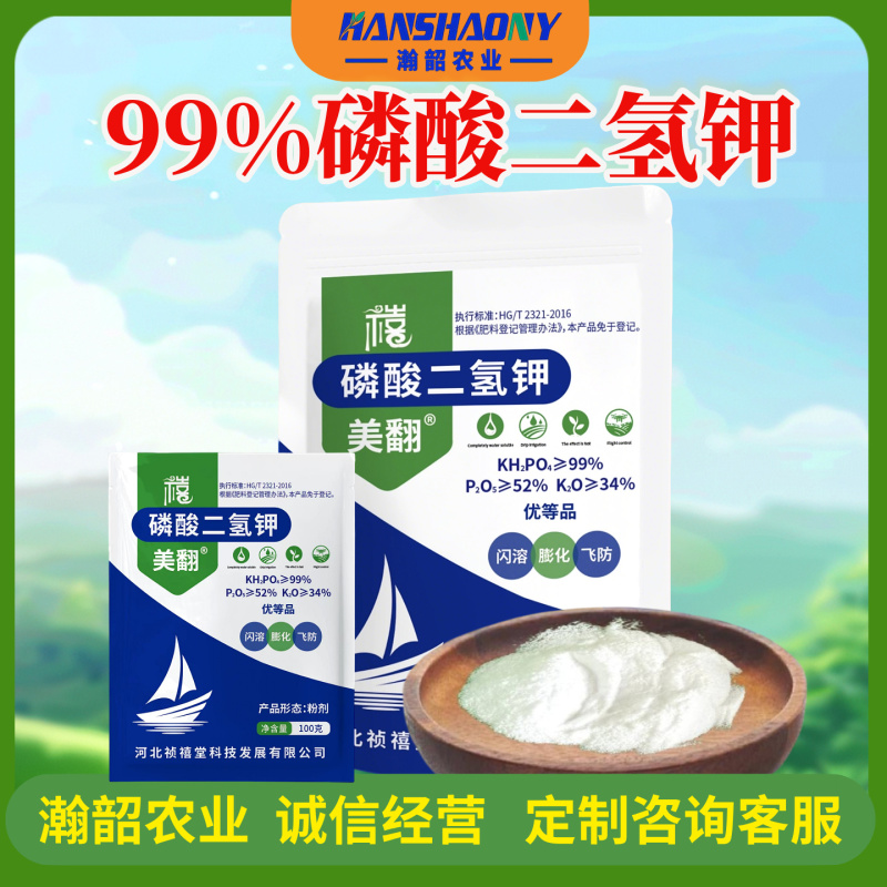 99%磷酸二氢钾高含量叶面肥膨化闪溶飞防专用整箱