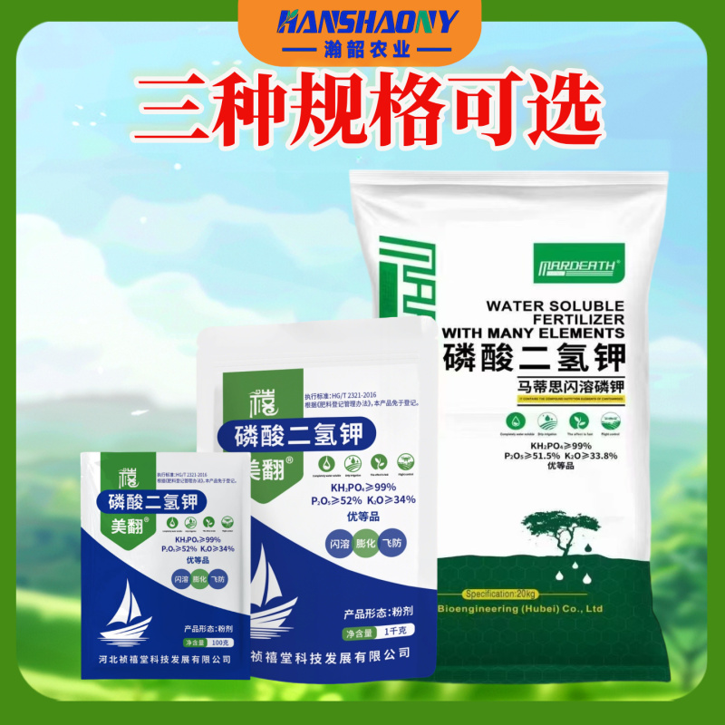 99%磷酸二氢钾高含量叶面肥膨化闪溶飞防专用整箱