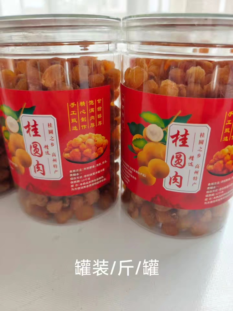 石硖龙眼肉