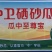 【硒砂瓜】大量上市，品质三包“中”字标石头瓜原产地