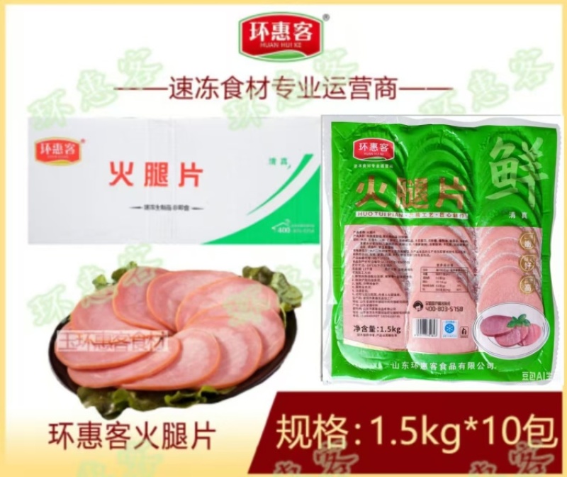 环惠客火腿片