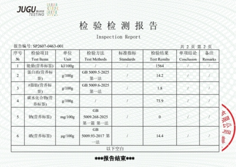 富硒黑麦面粉