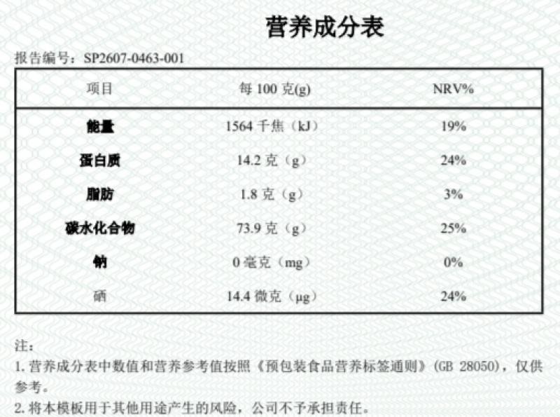 富硒黑麦面粉