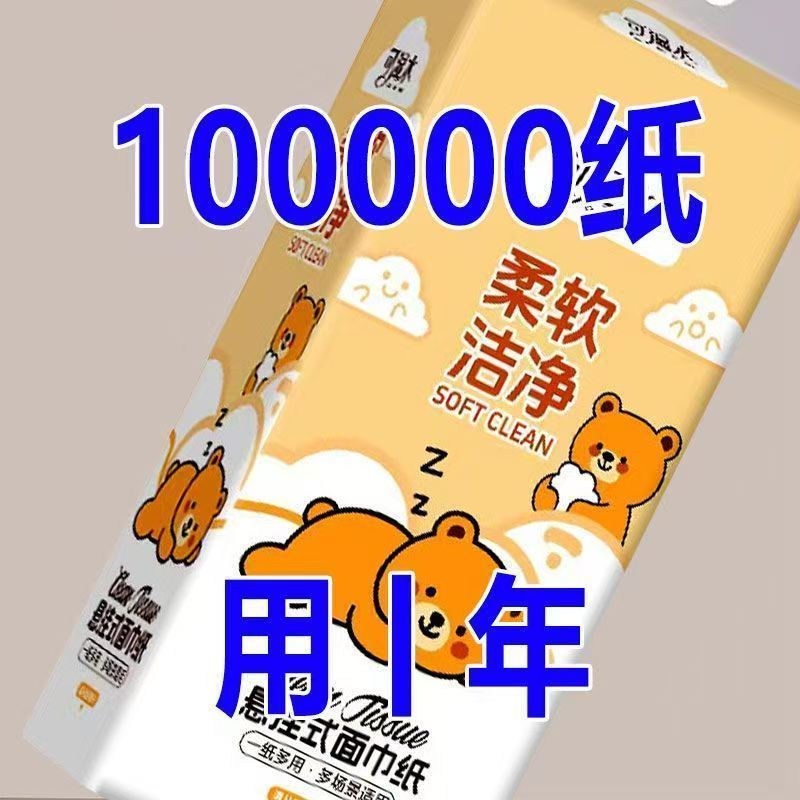 【新人专享】底部纸抽大包悬挂式加量加厚抽取纸家用擦手车用