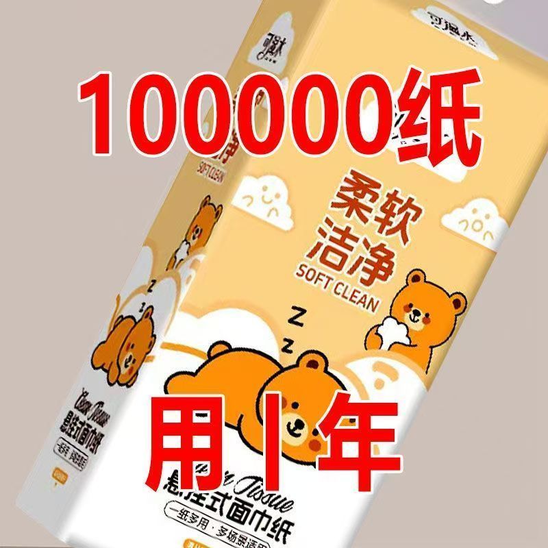 【新人专享】底部纸抽大包悬挂式加量加厚抽取纸家用擦手车用