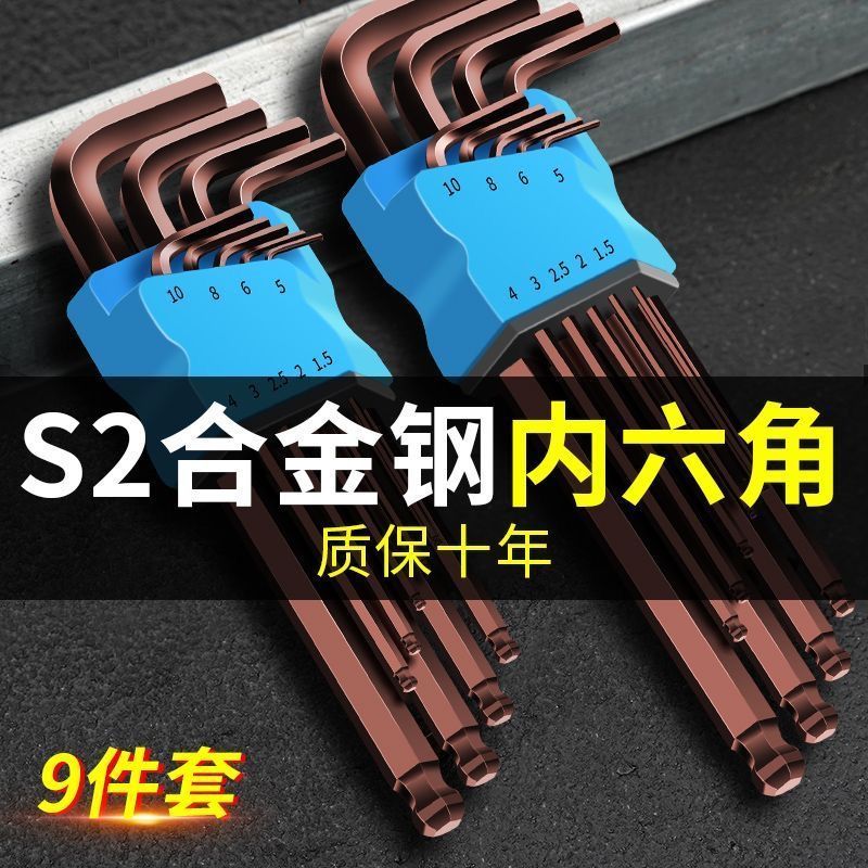 德国高硬S2合金内六角扳手内六角工具六棱梅花内六角星螺丝