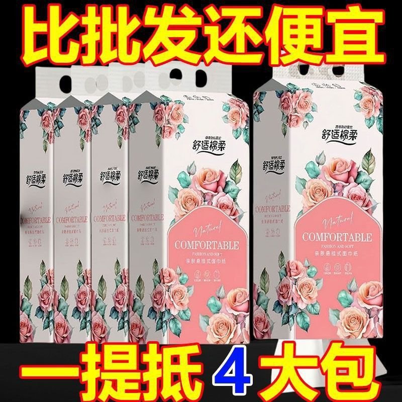 【加厚2680张】大包悬挂式底部抽纸纸巾抽取厕纸整箱学生