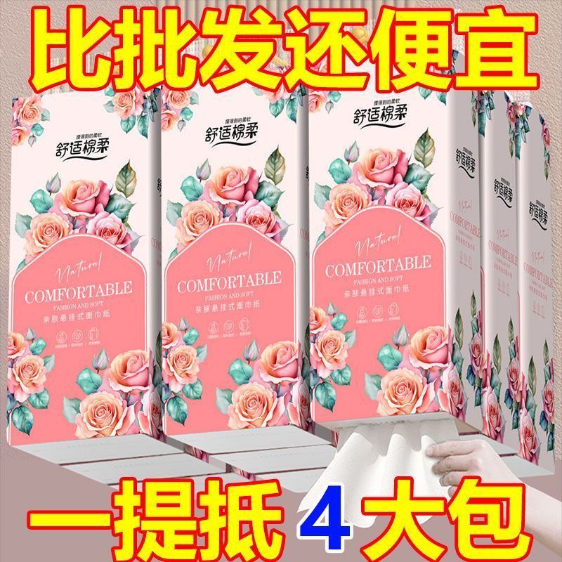 【加厚2680张】大包悬挂式底部抽纸纸巾抽取厕纸整箱学生