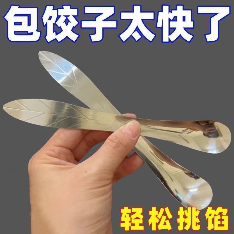 挑馅勺包饺子新款挖馅勺馄饨水饺工具馅料搅拌包子勺子馅勺