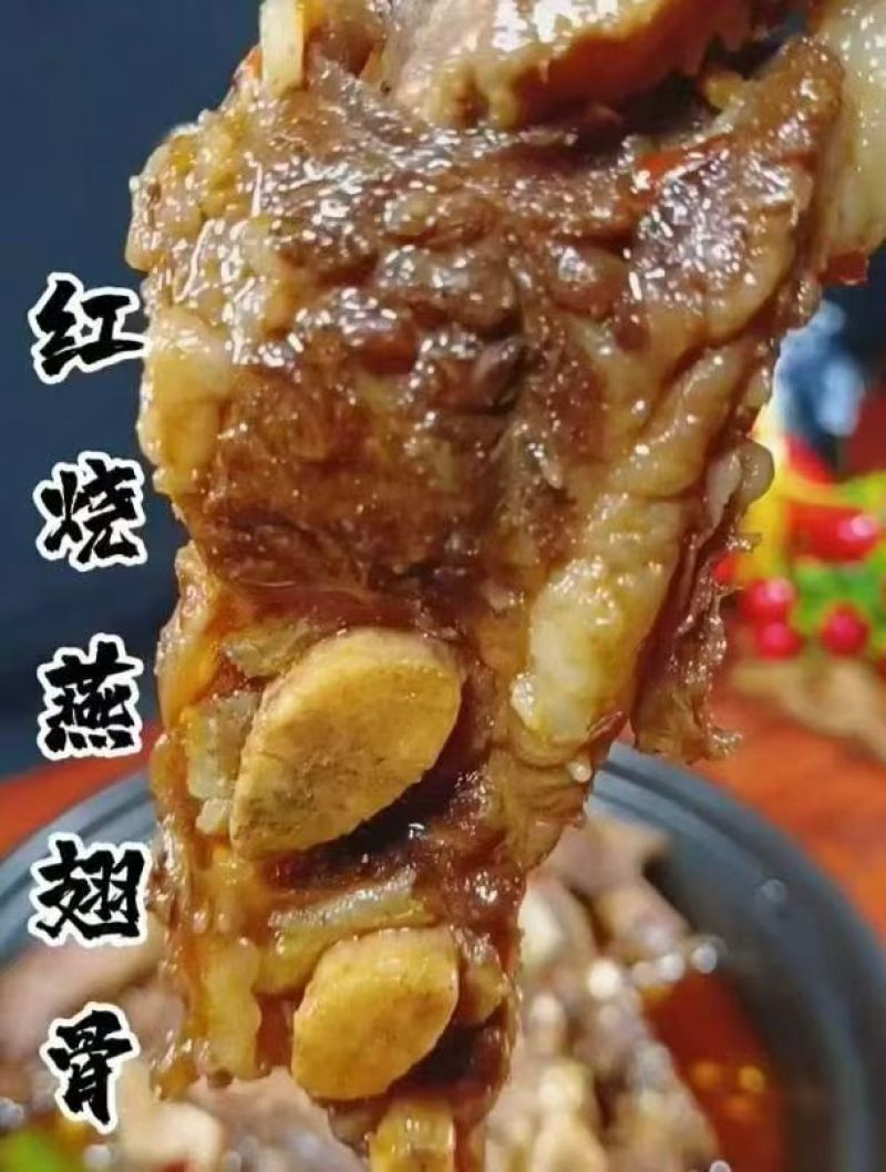 牛燕翅骨