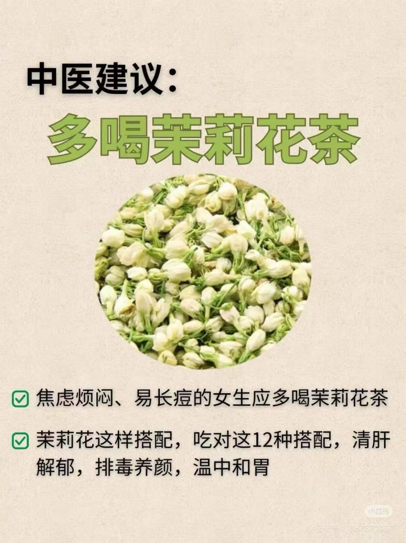 茉莉花干