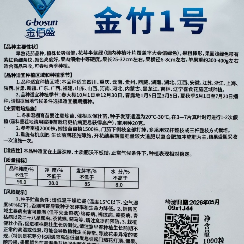 金竹1号早熟花茄品种果实粗棒型商品性好采收期长颜色亮度好
