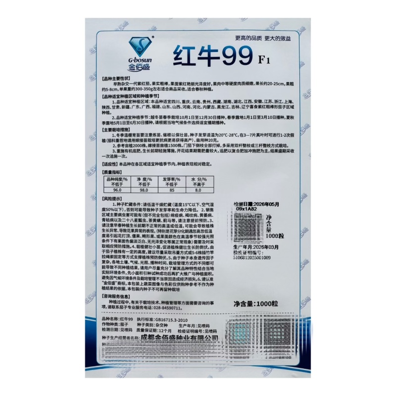 红牛99光泽度好杂交一代紫红茄肉质细嫩货架期长抗病高产基