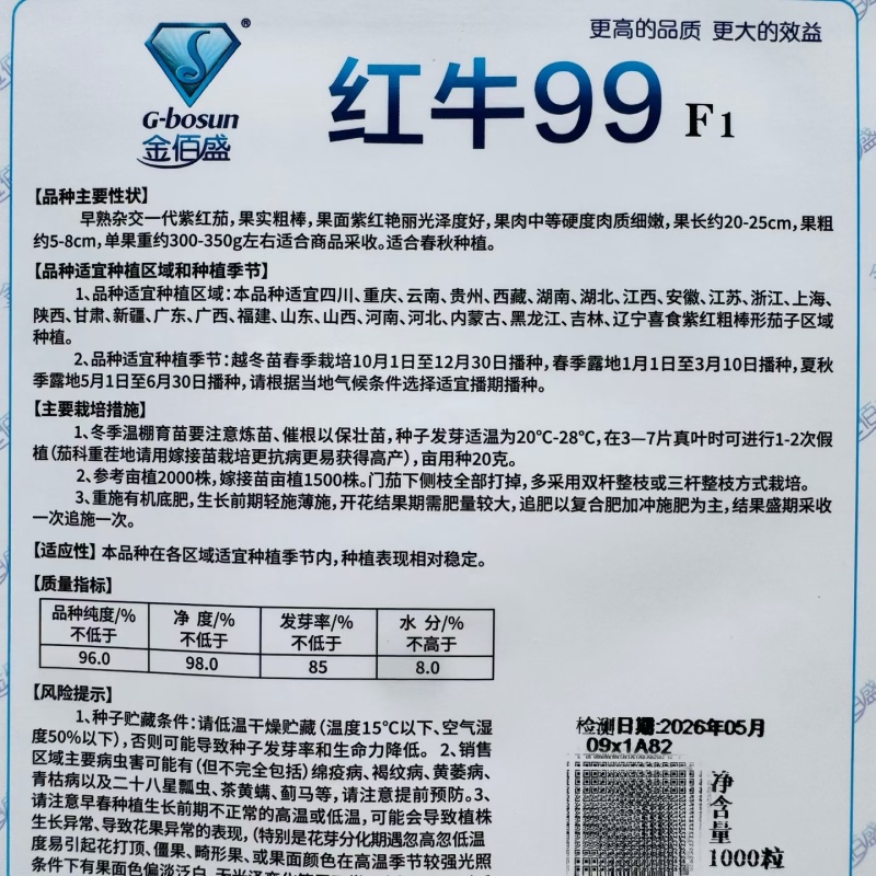 红牛99光泽度好杂交一代紫红茄肉质细嫩货架期长抗病高产基