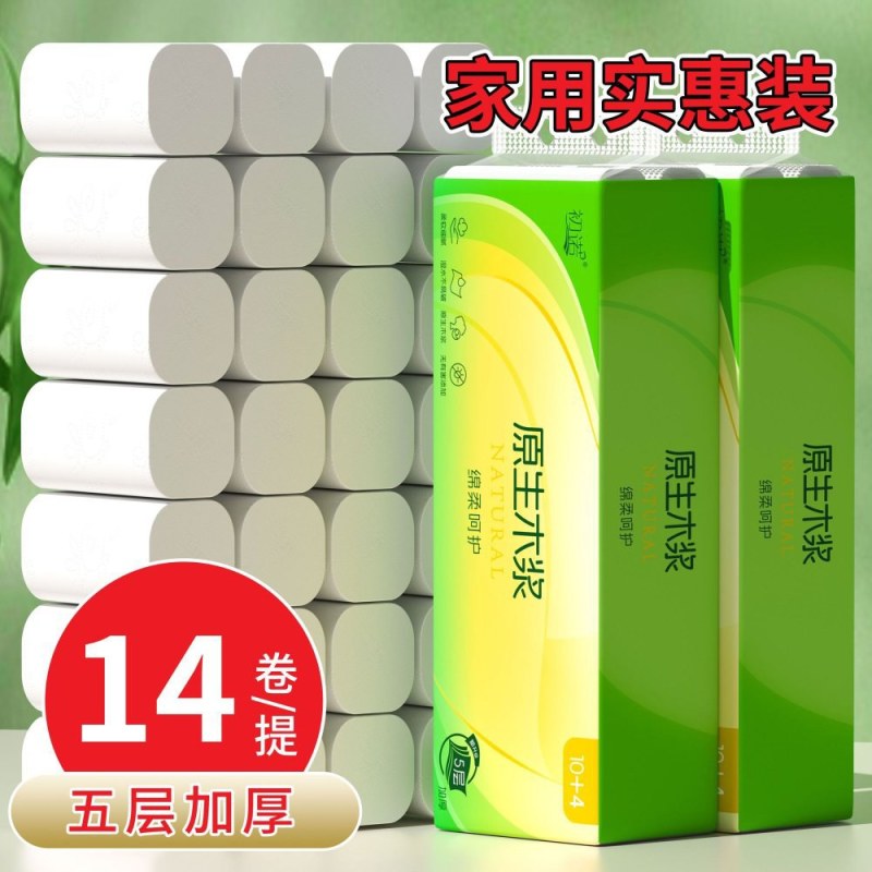 【新客专享】14家庭实惠卫生纸巾卷纸批发学生宿舍卷筒厕纸