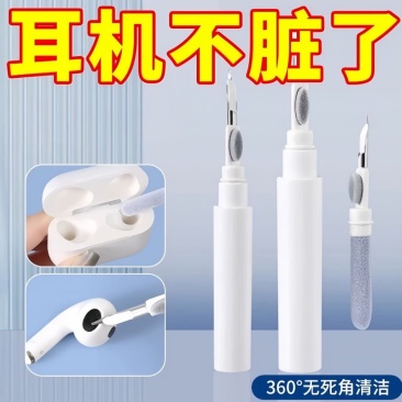 洗蓝牙耳机去污多功能蓝牙耳机手机孔清洁笔清理神器除尘