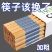 环保天然楠竹筷子家用加粗7.0mm中式筷子特级食品级防霉