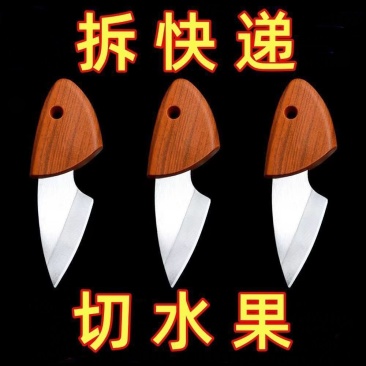 迷你小肥豚木鱼正品小刀家用锋利水果超小刀海豚拆快递袖珍批