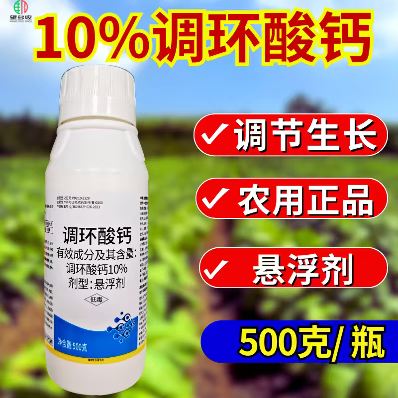 10%调环酸钙植物生长调节剂控旺农药控梢不控果