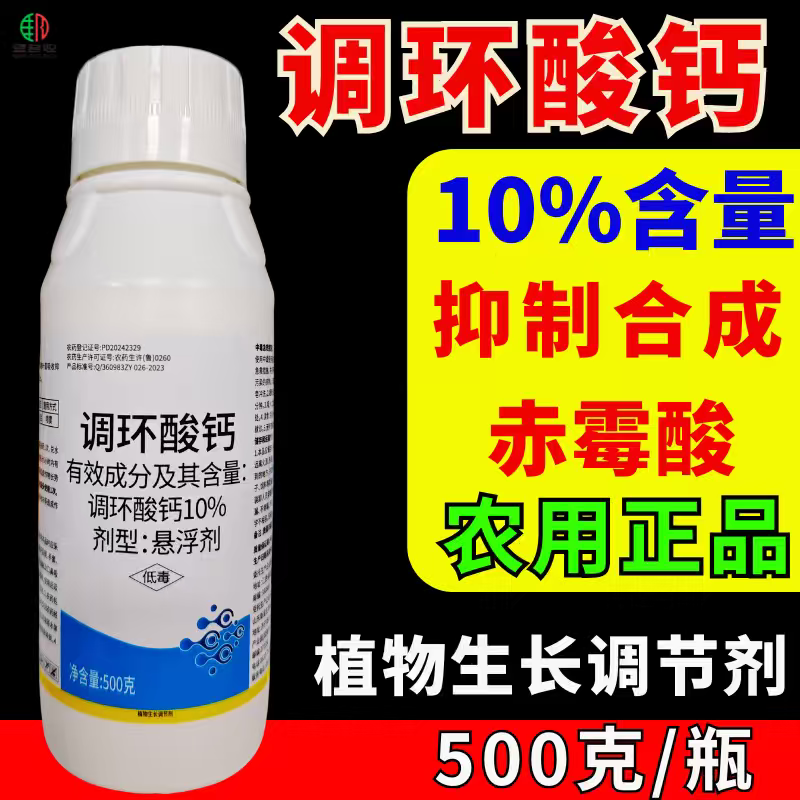 10%调环酸钙植物生长调节剂控旺农药控梢不控果