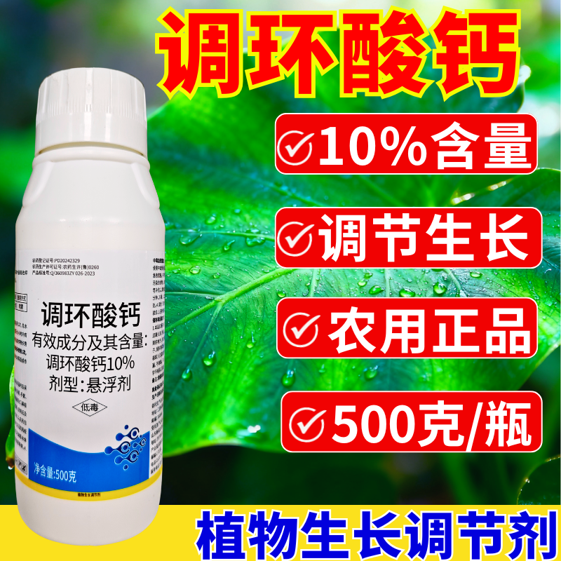 10%调环酸钙植物生长调节剂控旺农药控梢不控果