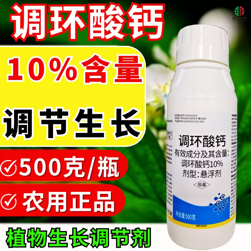 10%调环酸钙植物生长调节剂控旺农药控梢不控果