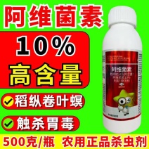 10%阿维菌素杀虫剂稻纵卷叶螟杀虫农药正品阿维菌素高含量