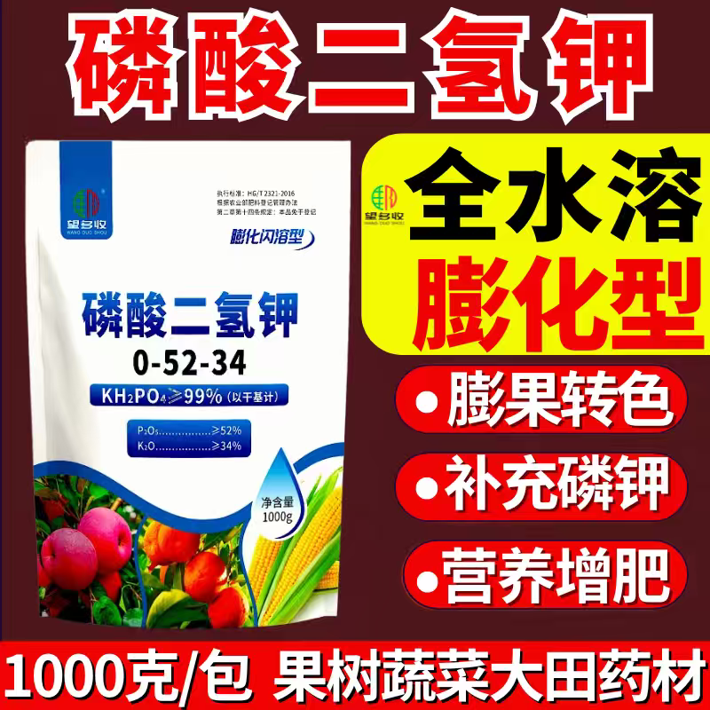 正品膨化闪溶磷酸二氢钾促花促果膨果增甜增产增收溶解快