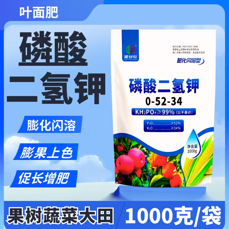 正品膨化闪溶磷酸二氢钾促花促果膨果增甜增产增收溶解快