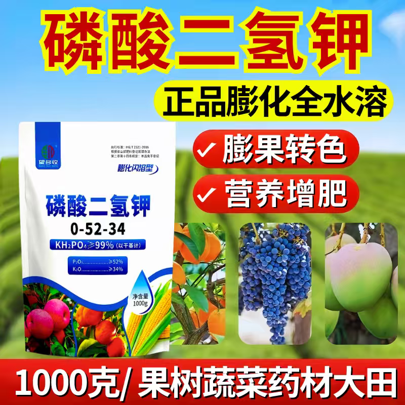 正品膨化闪溶磷酸二氢钾促花促果膨果增甜增产增收溶解快