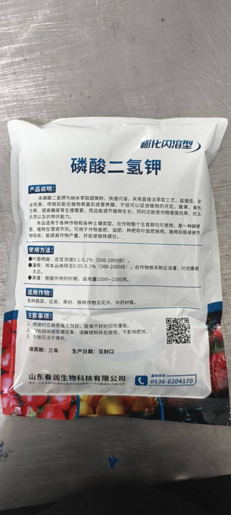 正品膨化闪溶磷酸二氢钾促花促果膨果增甜增产增收溶解快