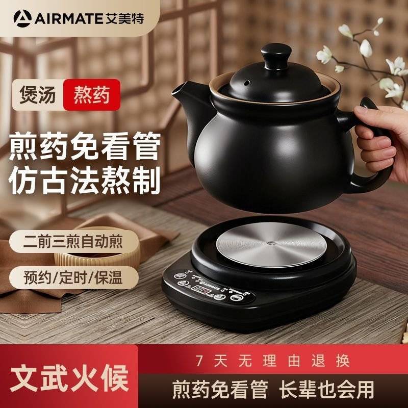 艾美特全自动插电煎药壶煎中药壶电药分体煮药养生罐陶瓷熬药