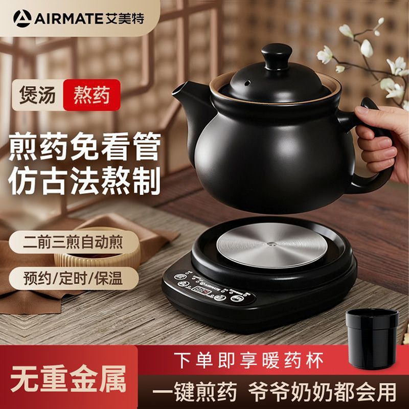 艾美特全自动插电煎药壶煎中药壶电药分体煮药养生罐陶瓷熬药