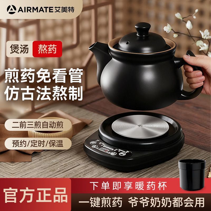 艾美特全自动插电煎药壶煎中药壶电药分体煮药养生罐陶瓷熬药