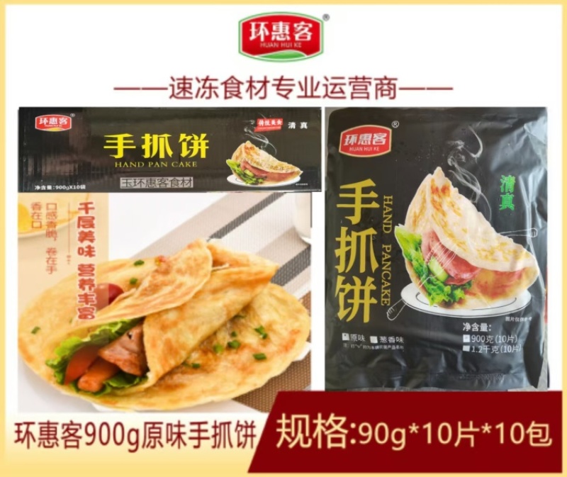 环惠客原味手抓饼