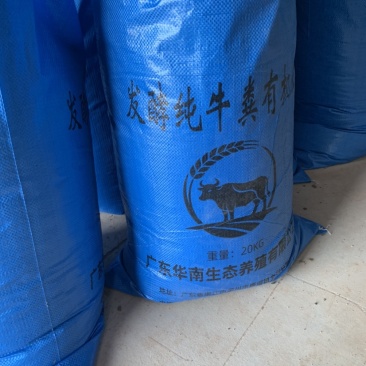 发酵纯精品牛粪