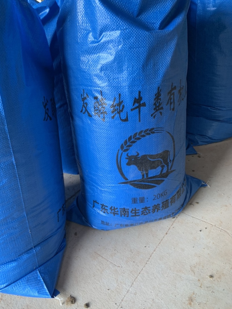 发酵纯精品牛粪