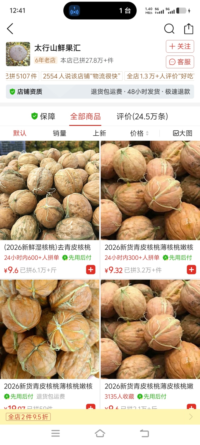 《一件代发》核桃~青皮核桃~去皮鲜核桃电商平台对接日发万