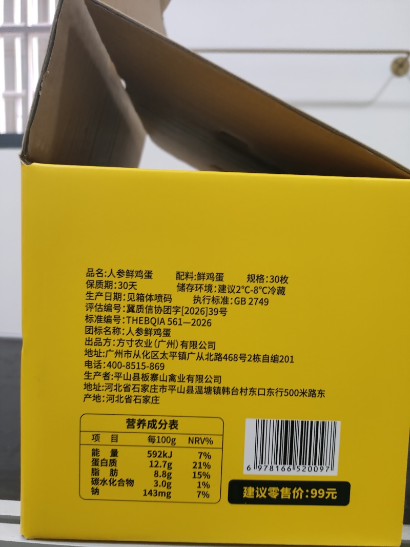 云南人参鲜鸡蛋