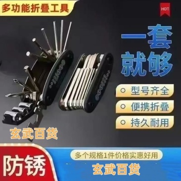 折叠式多用便携扳手螺丝刀套装多功能自行车维修单个内六角匙