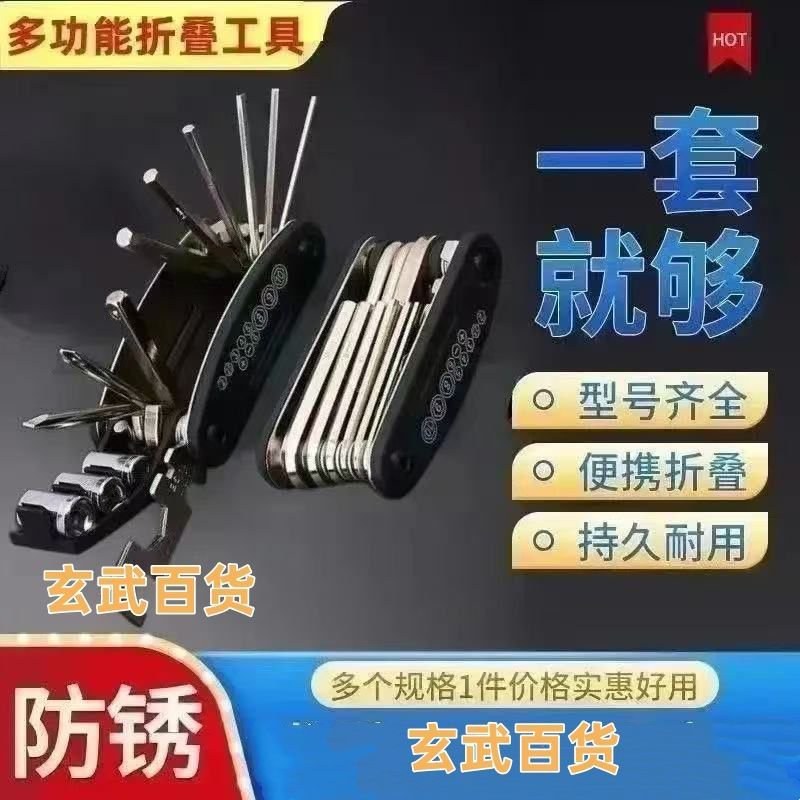 折叠式多用便携扳手螺丝刀套装多功能自行车维修单个内六角匙