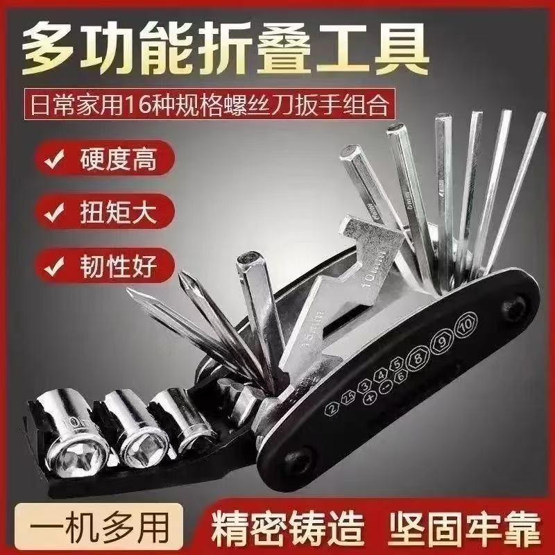 折叠式多用便携扳手螺丝刀套装多功能自行车维修单个内六角匙
