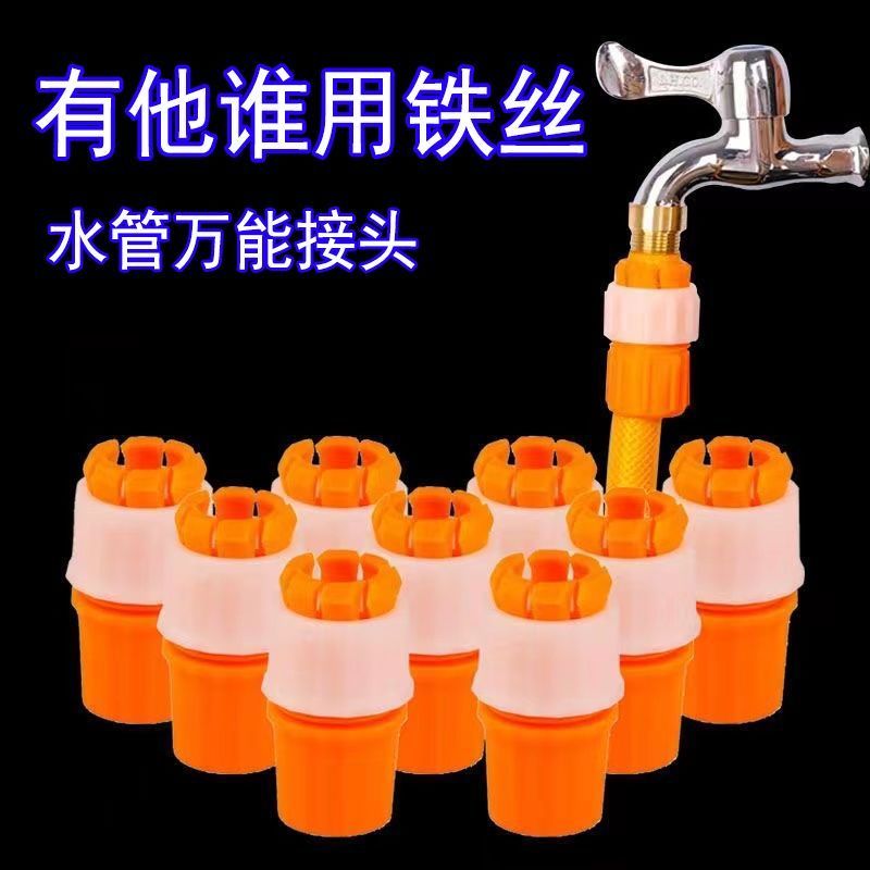 万能接头对接软管接硬管厨房家用浇花洗车延长管