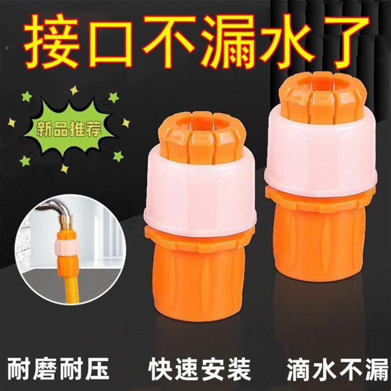 万能接头对接软管接硬管厨房家用浇花洗车延长管
