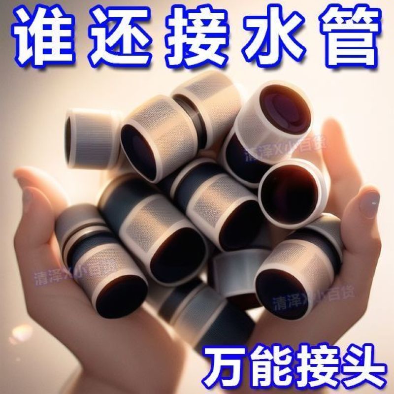 万能接头对接软管接硬管厨房家用浇花洗车延长管