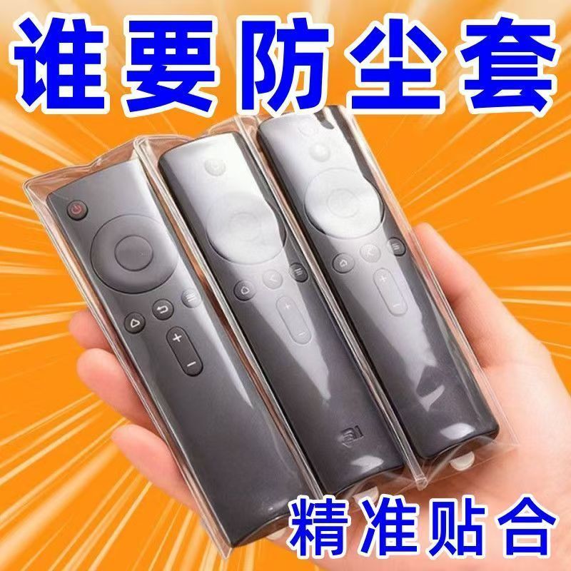 万能遥控器保护套透明全包防摔防尘不挡信号家用通用