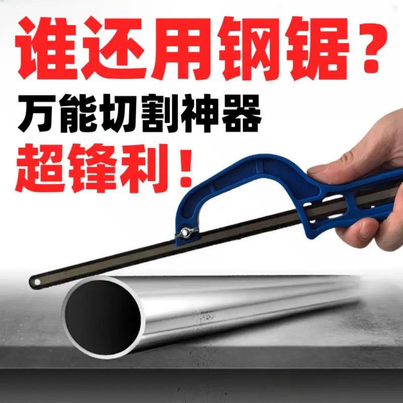 手工锯手锯钢锯架家用金属切割小型工具手用锯弓多功能锯子钢